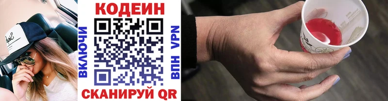 Кодеин напиток Lean (лин)  Коркино 